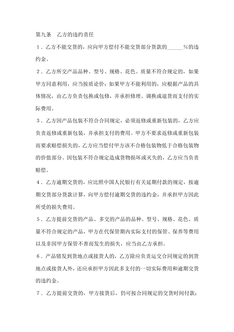 3通用采购合同.doc 第5页