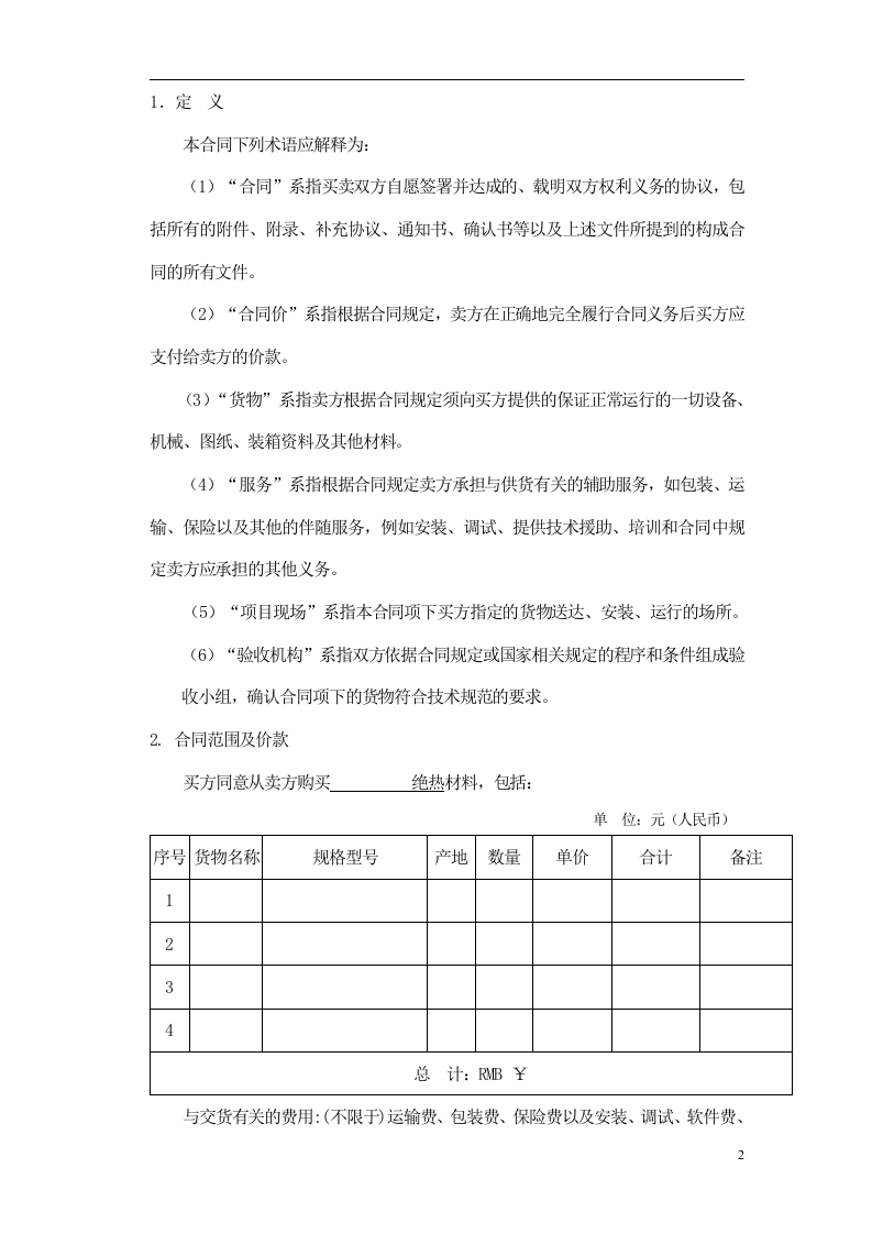 5采购合同范本.doc 第3页