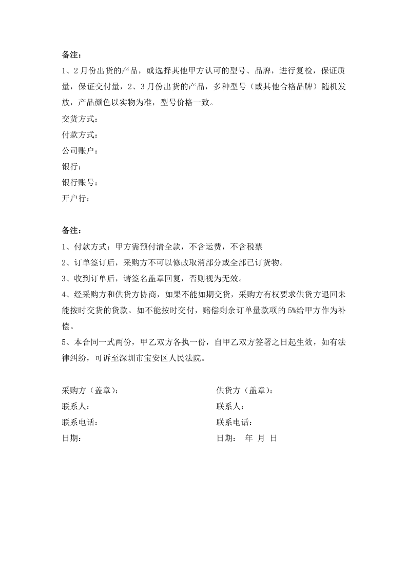 6采购合同.docx 第2页