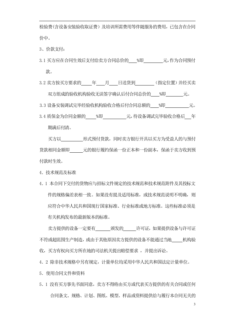 5采购合同范本.doc 第4页