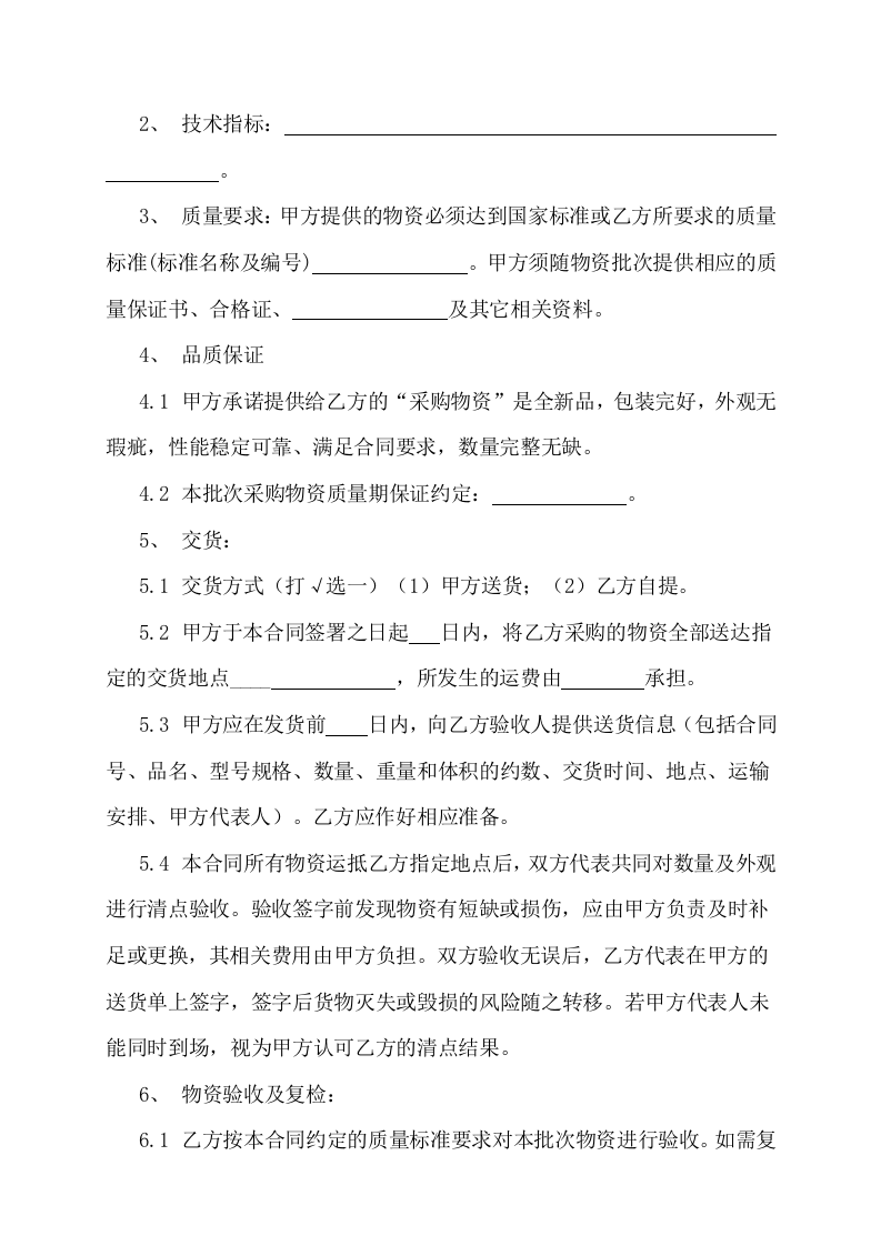 7物资采购合同.doc 第2页