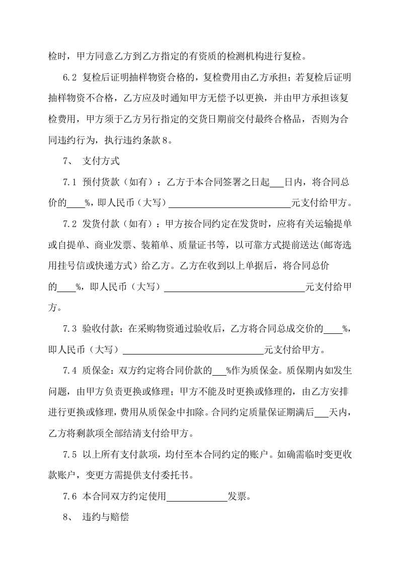 7物资采购合同.doc 第3页