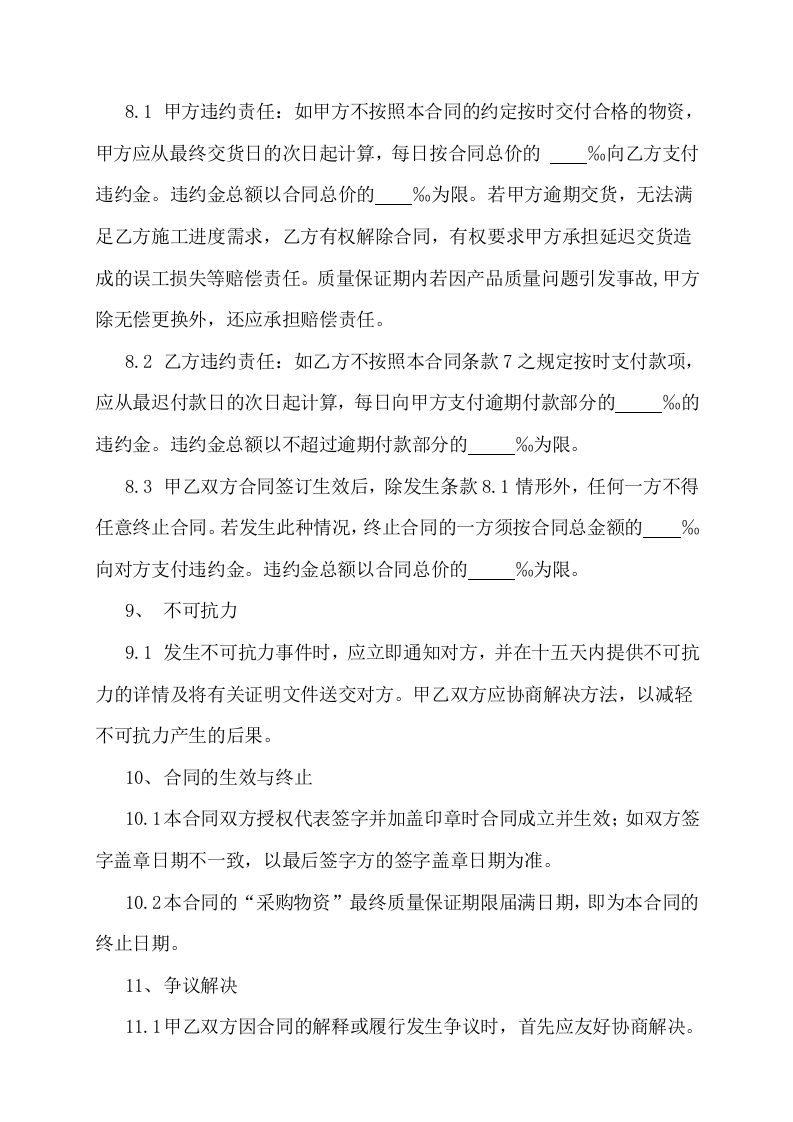 7物资采购合同.doc 第4页