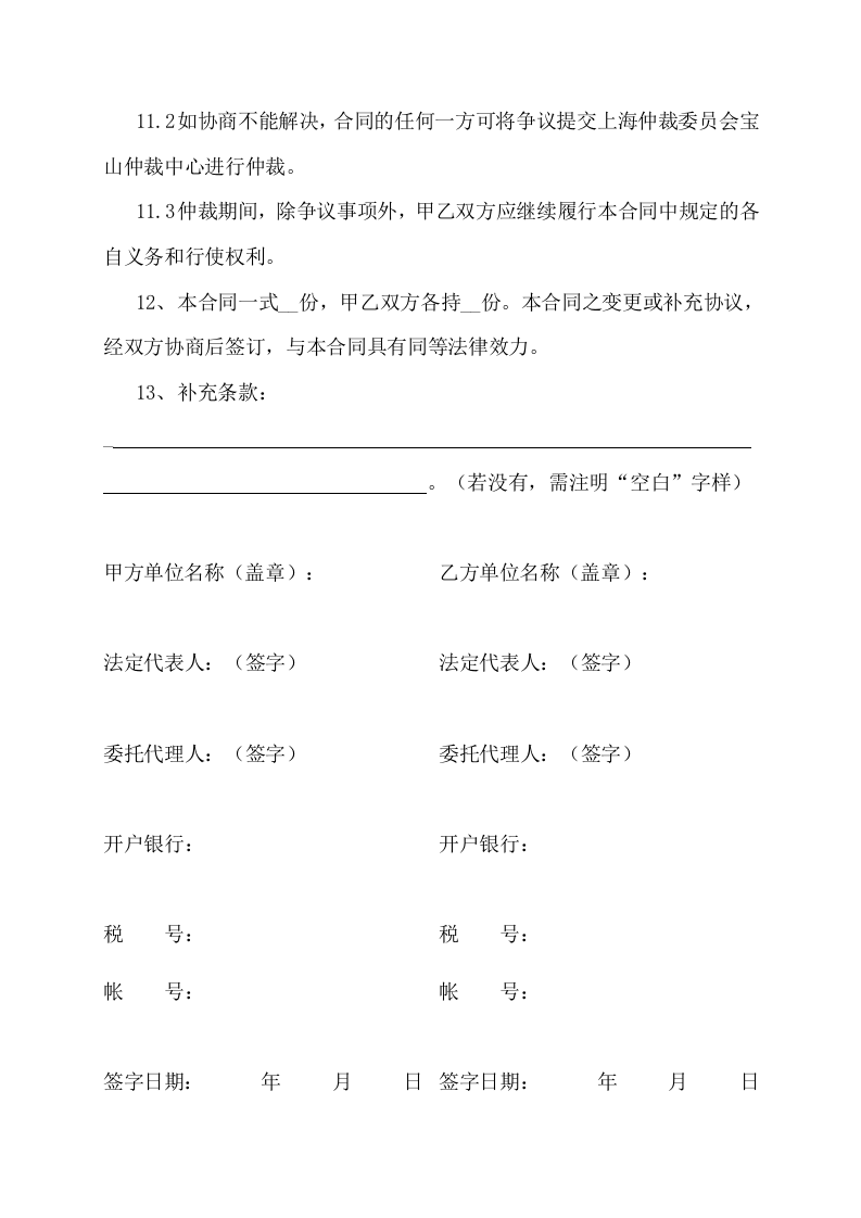 7物资采购合同.doc 第5页