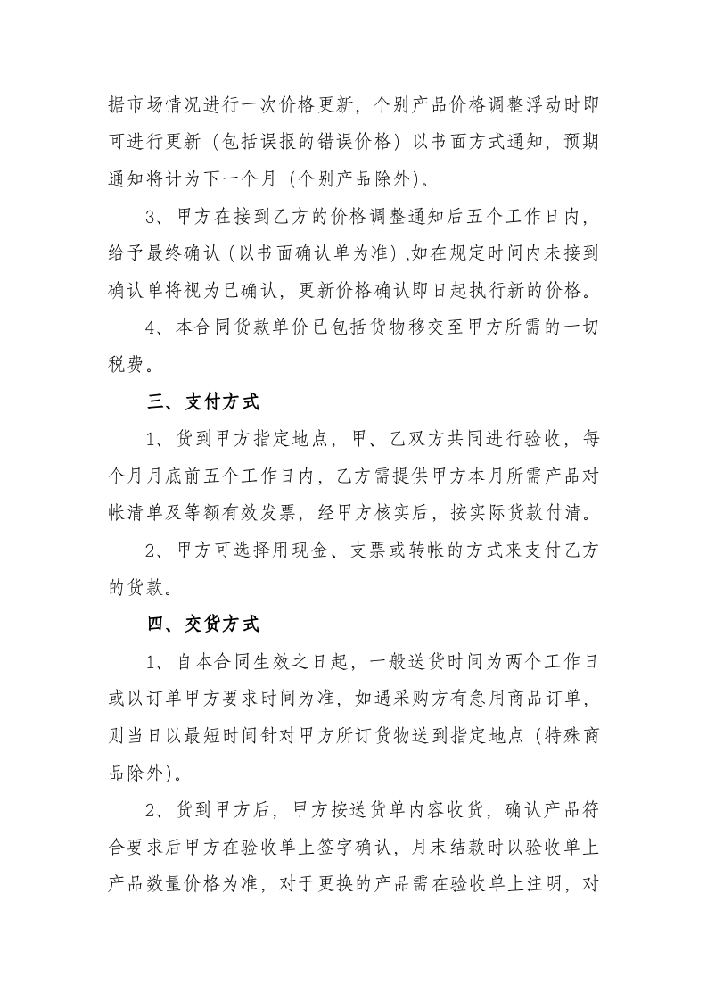 办公耗材长期供销合同.docx 第2页