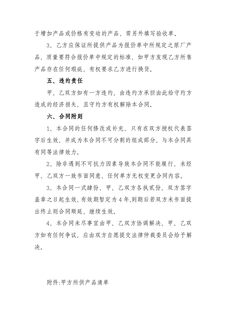 办公耗材长期供销合同.docx 第3页