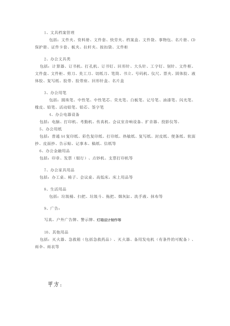 办公耗材长期供销合同.docx 第4页