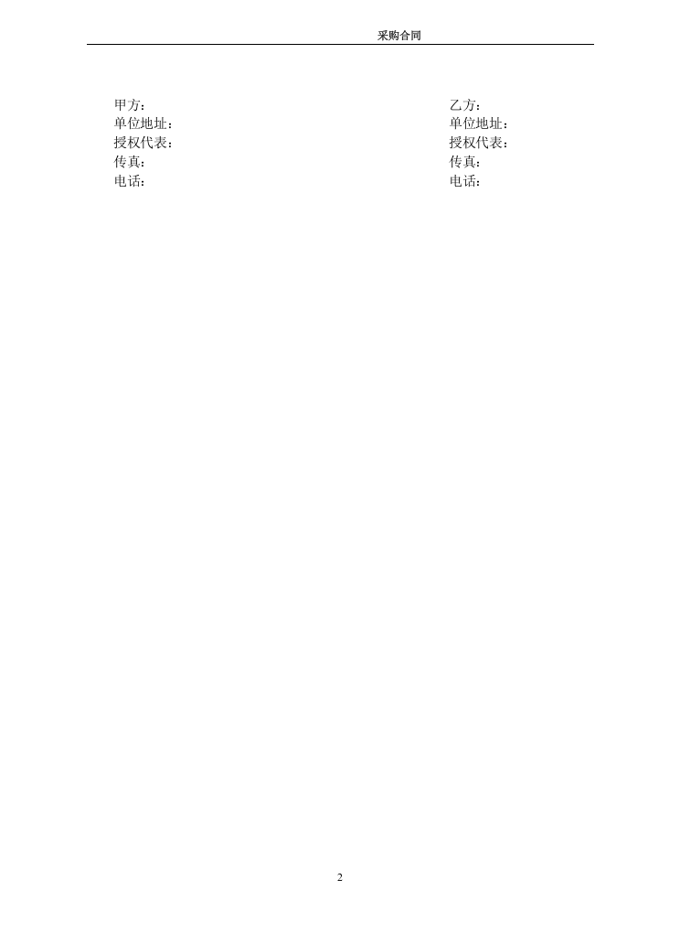 办公用品采购合同(年度).doc 第2页