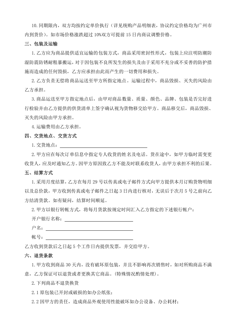 办公用品采购协议样板.doc 第2页