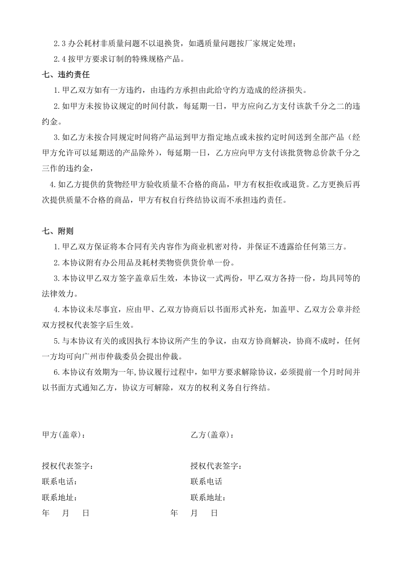 办公用品采购协议样板.doc 第3页