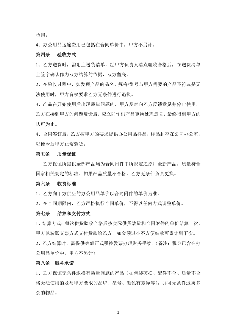 办公用品采购合同.doc 第2页