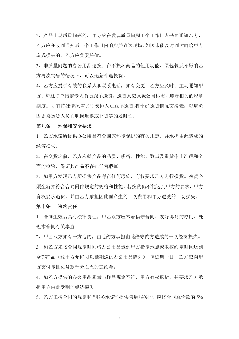 办公用品采购合同.doc 第3页