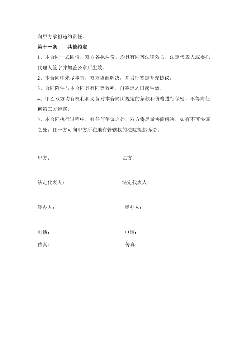 办公用品采购合同.doc 第4页