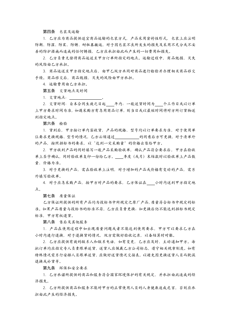 办公用品及耗材采购合同.doc 第2页