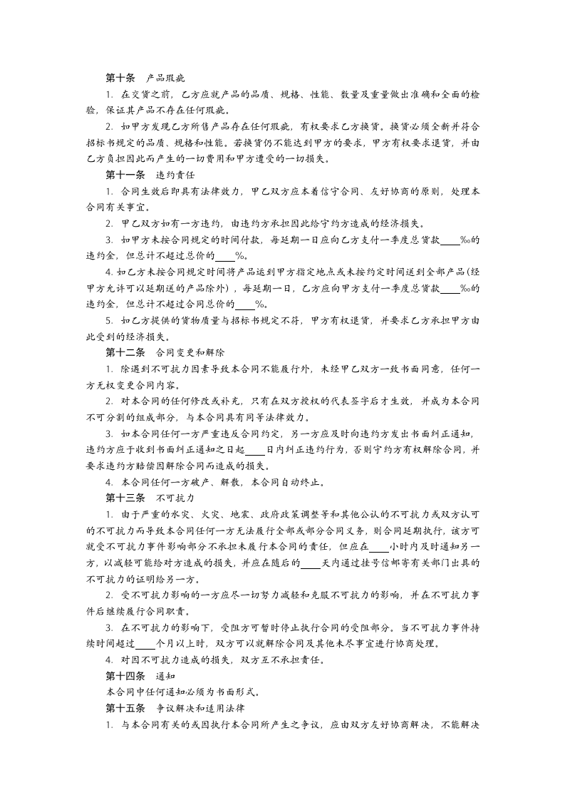 办公用品及耗材采购合同.doc 第3页