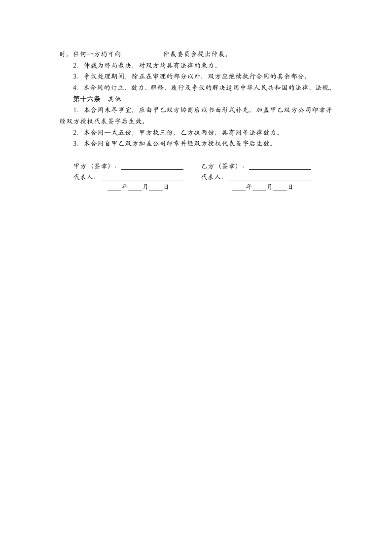 办公用品及耗材采购合同.doc 第4页