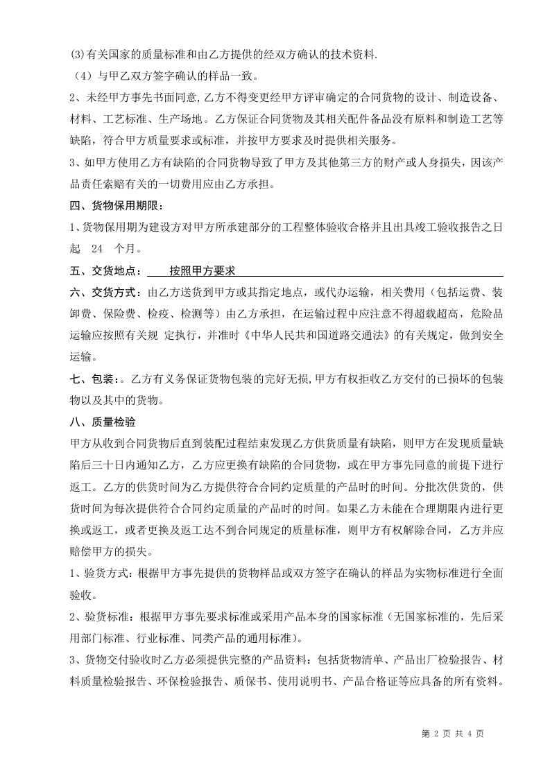 采购合同(标准版本).doc 第2页