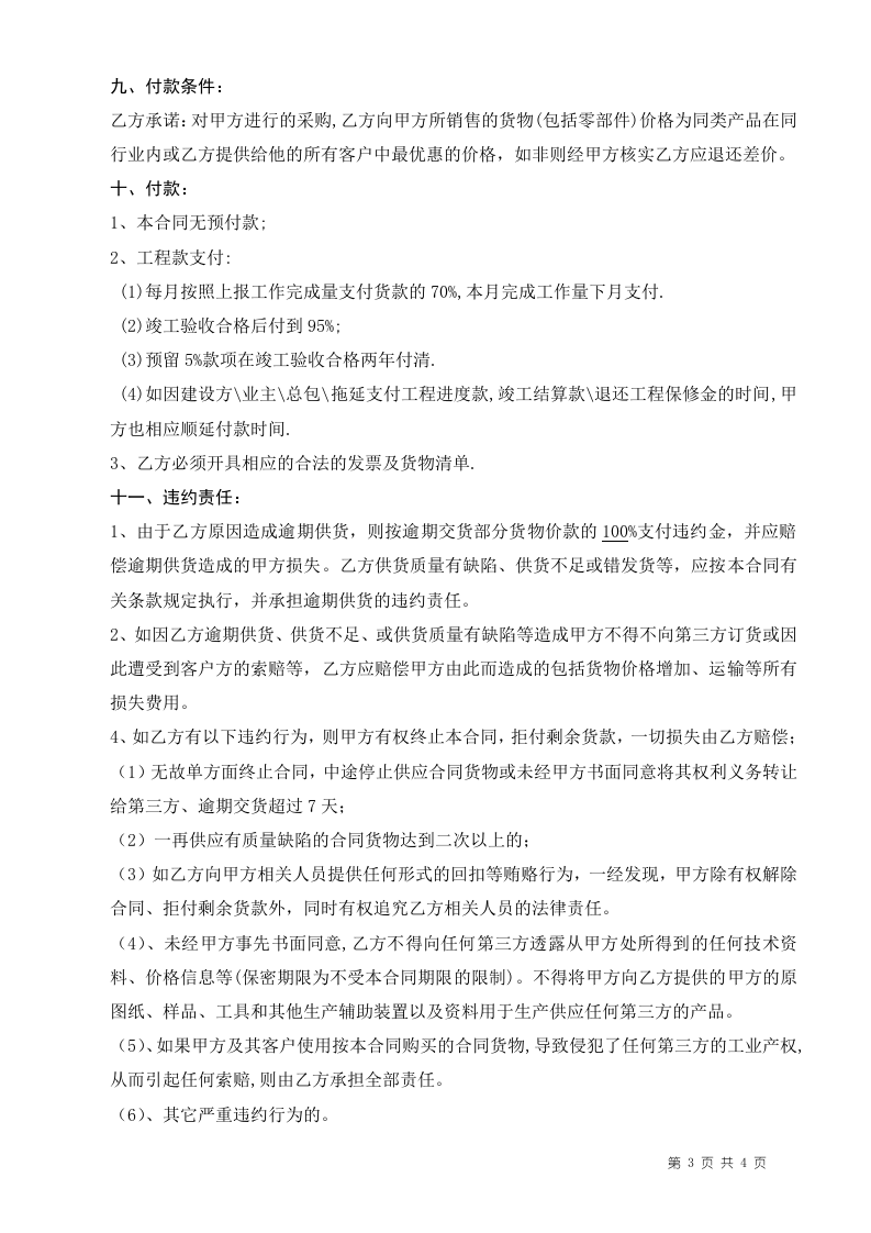 采购合同(标准版本).doc 第3页