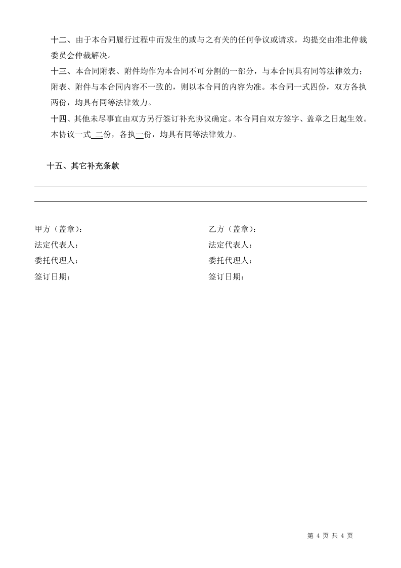 采购合同(标准版本).doc 第4页