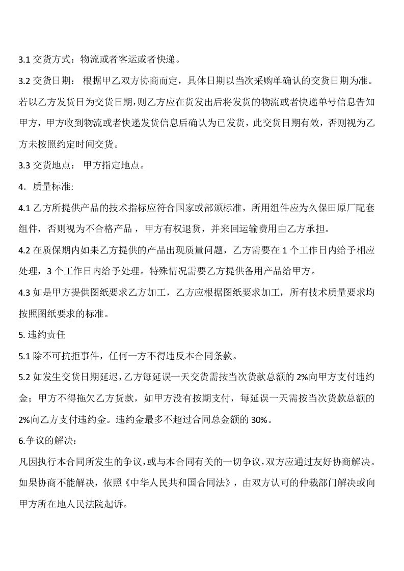 采购合同.docx 第2页