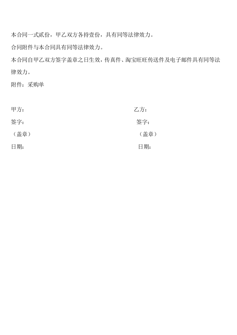 采购合同.docx 第3页
