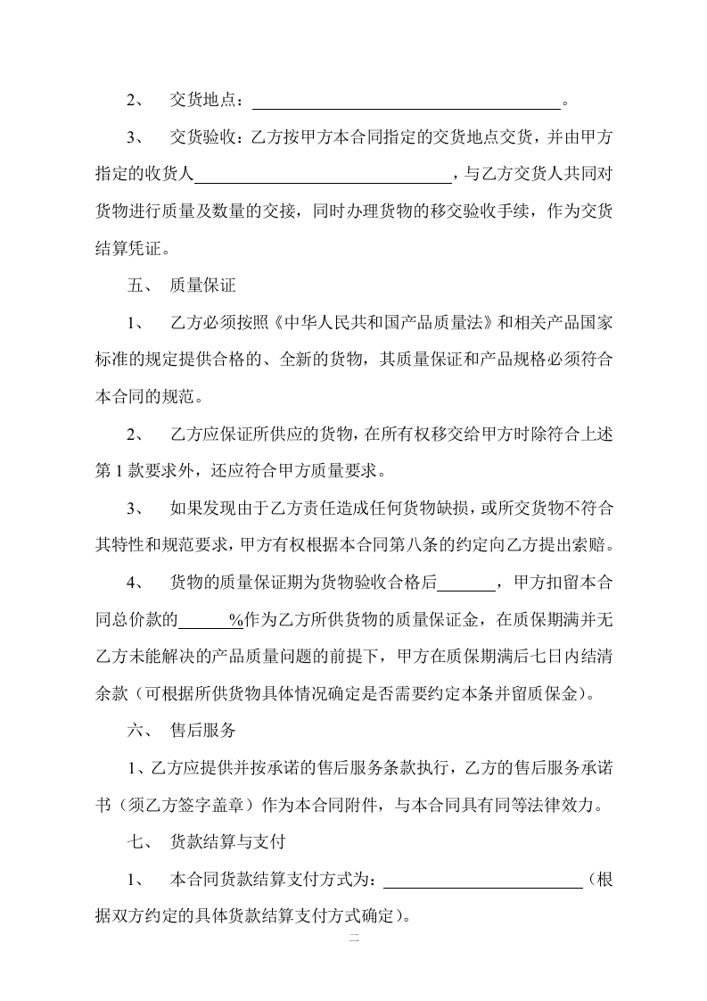 采购合同范本 (2).doc 第2页