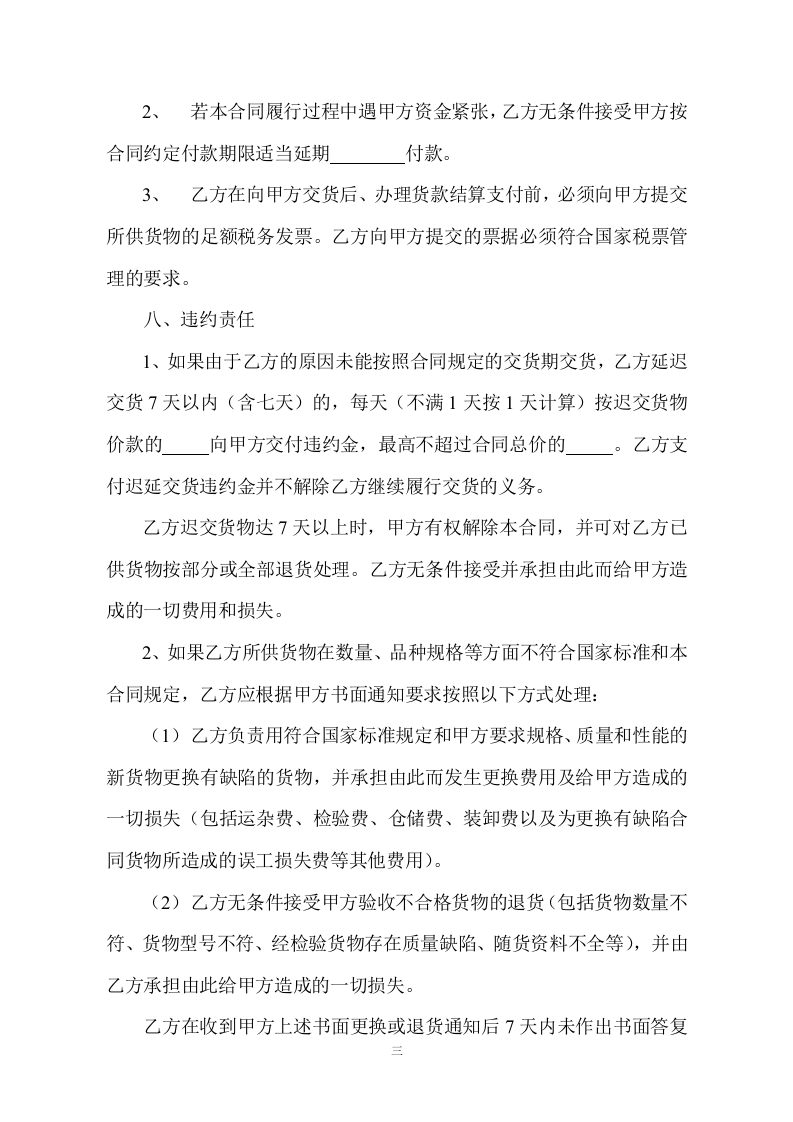 采购合同范本 (2).doc 第3页