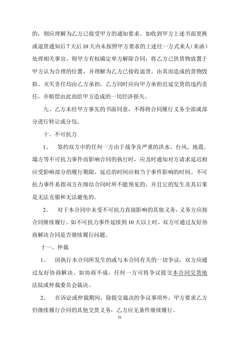 采购合同范本 (2).doc 第4页