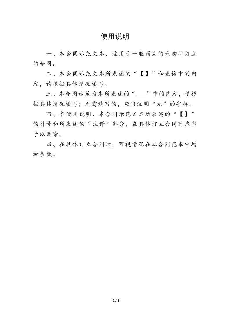 采购合同范本(完整版).docx 第2页
