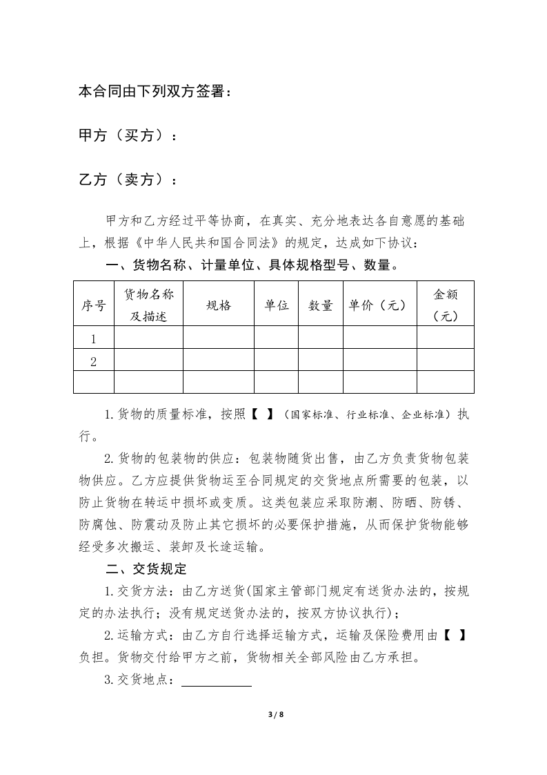 采购合同范本(完整版).docx 第3页