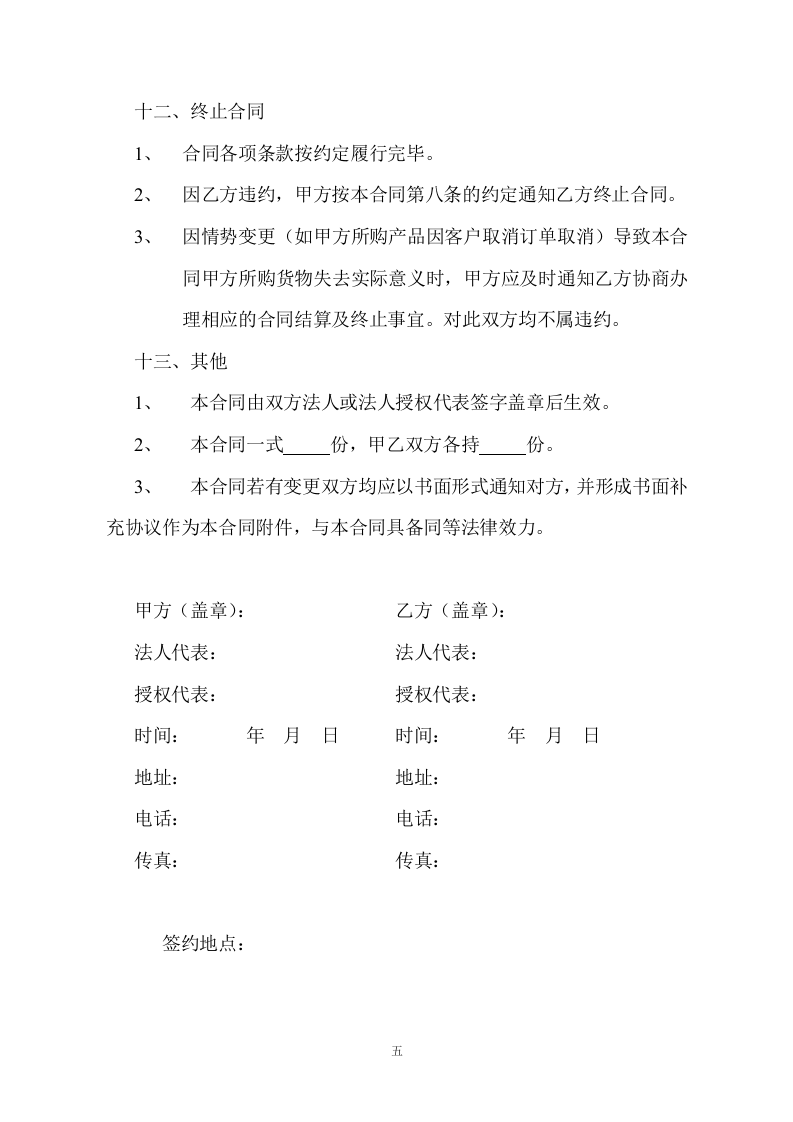 采购合同范本 (2).doc 第5页