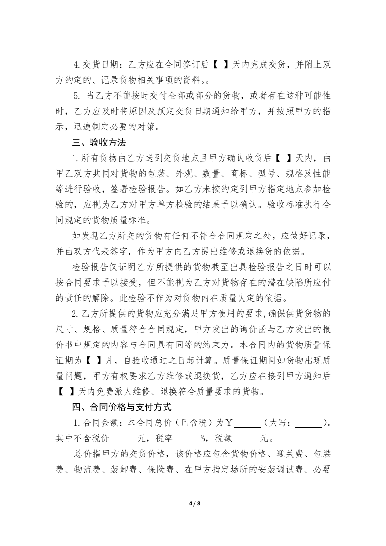 采购合同范本(完整版).docx 第4页
