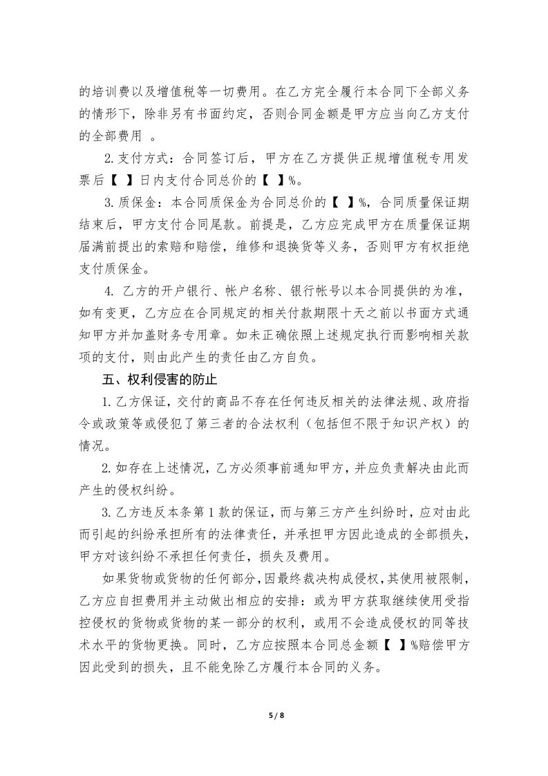 采购合同范本(完整版).docx 第5页