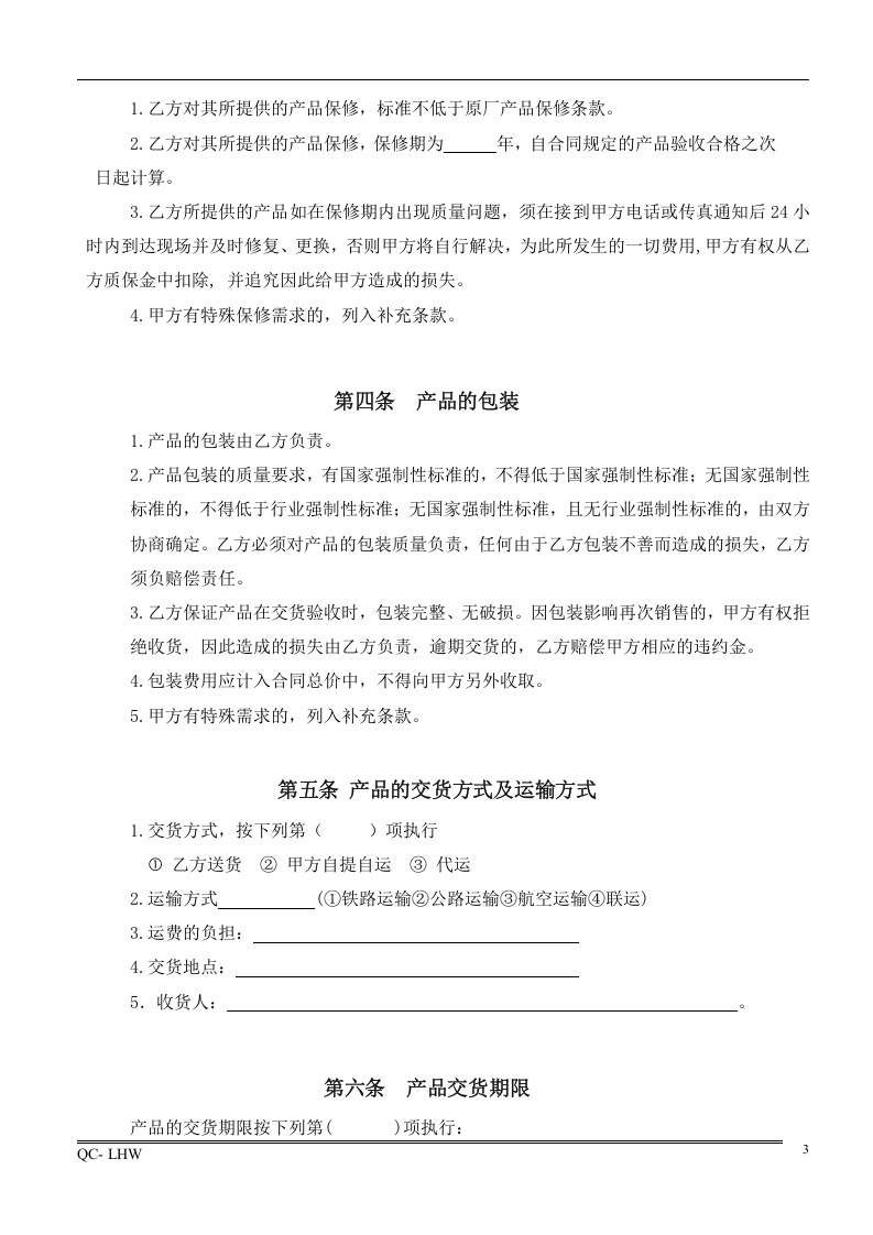 采购合同范本.doc 第3页