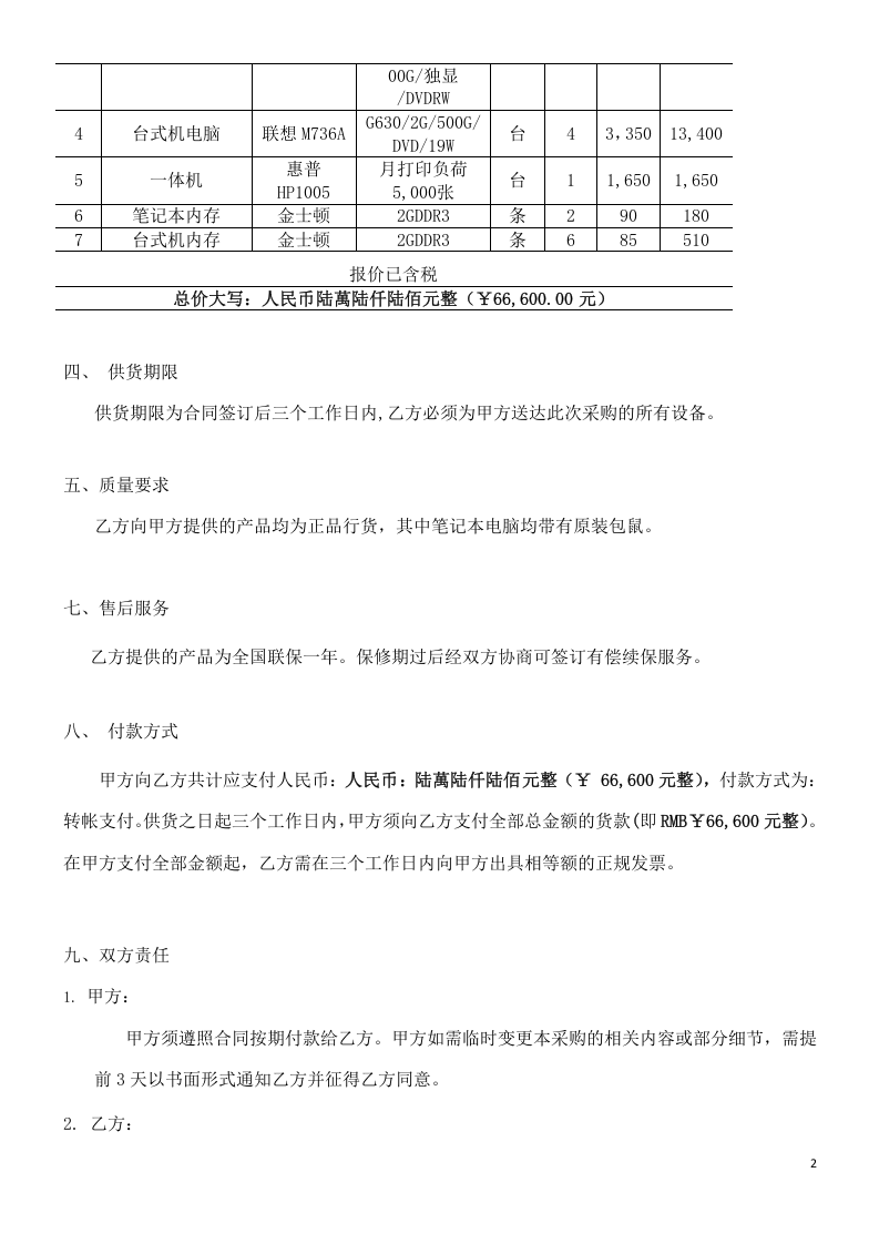 电脑及办公设备采购合同(1).doc 第2页