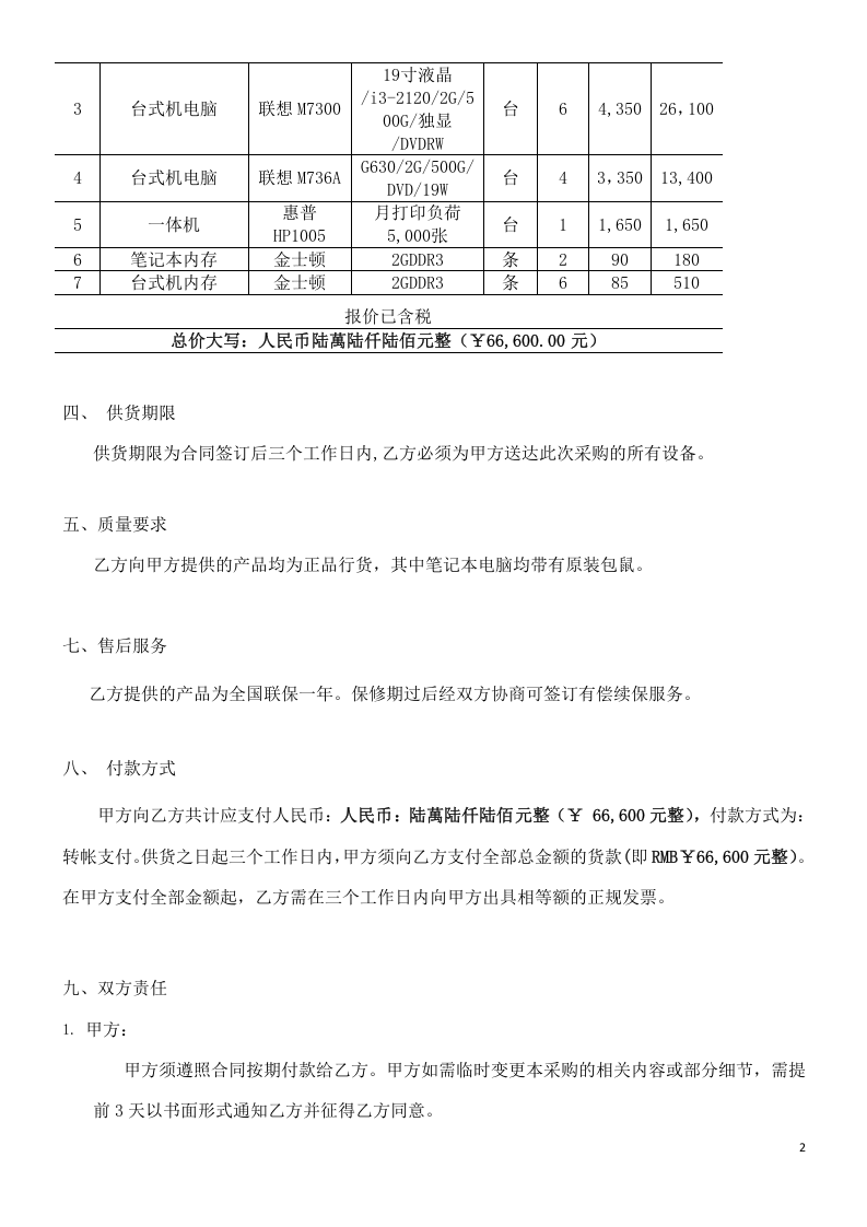 电脑及办公设备采购合同.doc 第2页