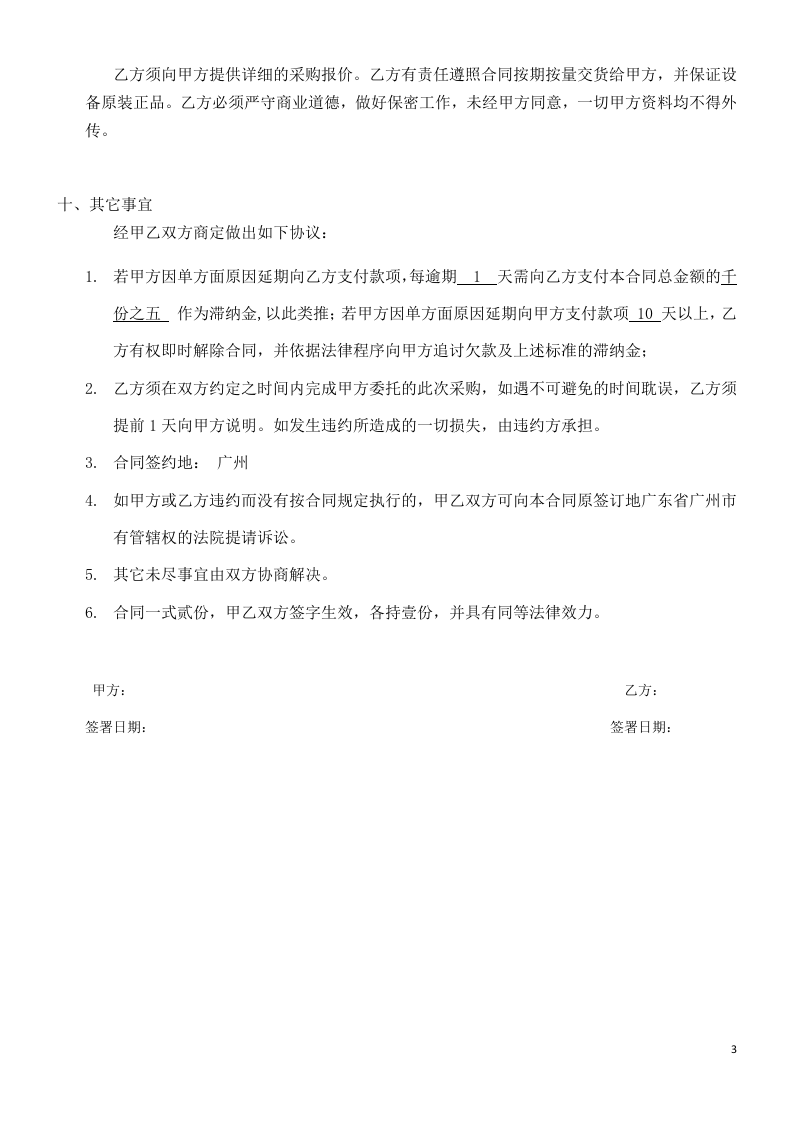 电脑及办公设备采购合同(1).doc 第3页