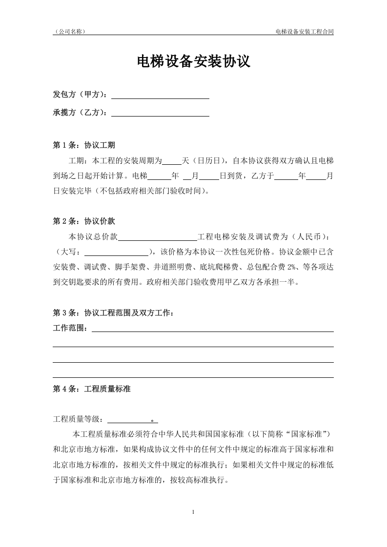 电梯安装合同.doc 第2页