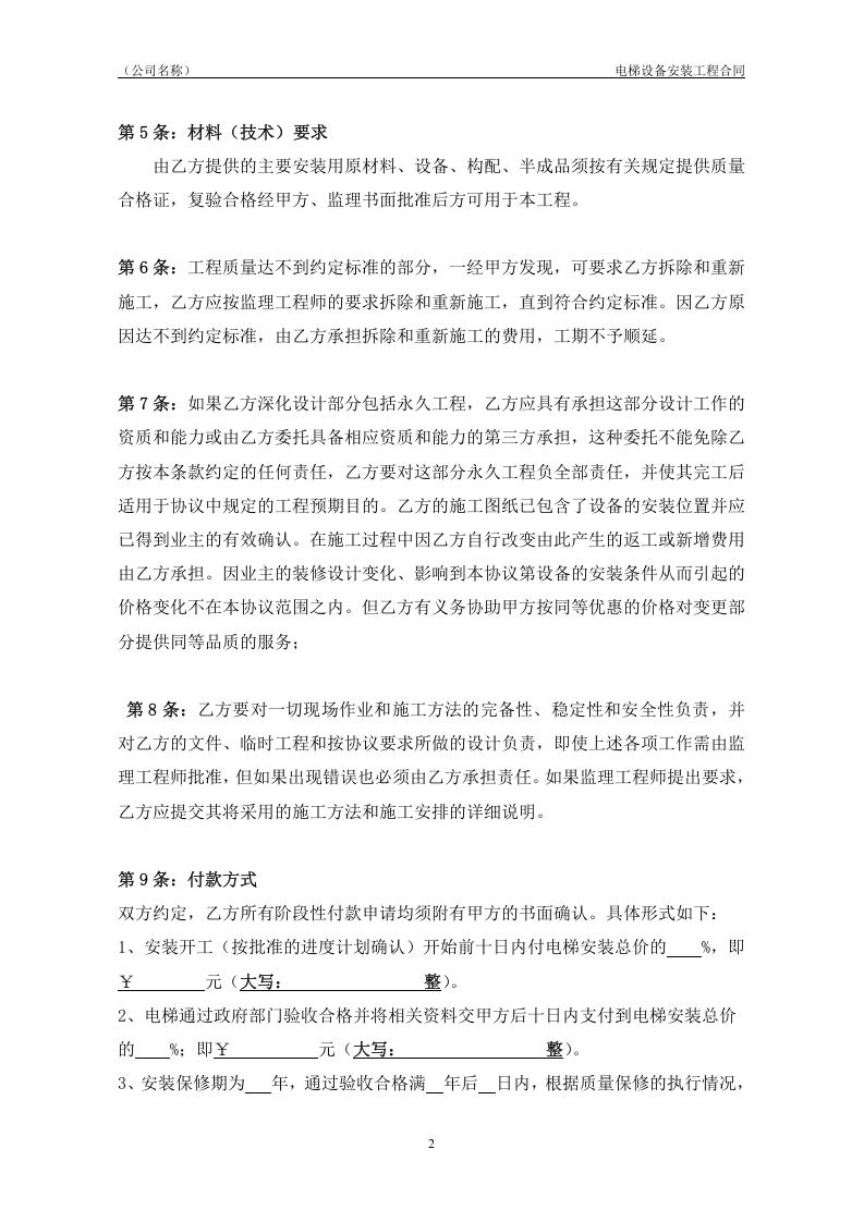 电梯安装合同.doc 第3页