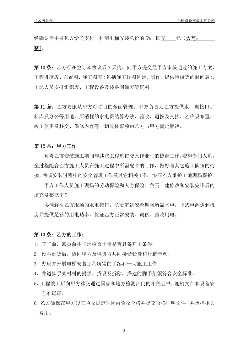 电梯安装合同.doc 第4页