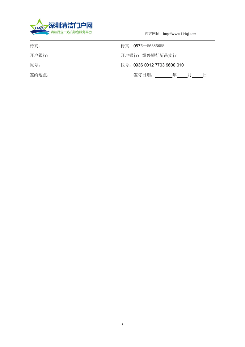 电梯(自动扶梯)维修保养合同书.doc 第5页