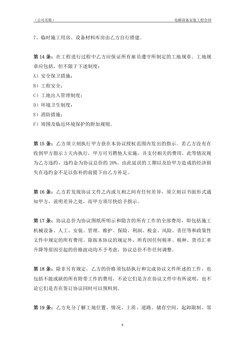 电梯安装合同.doc 第5页
