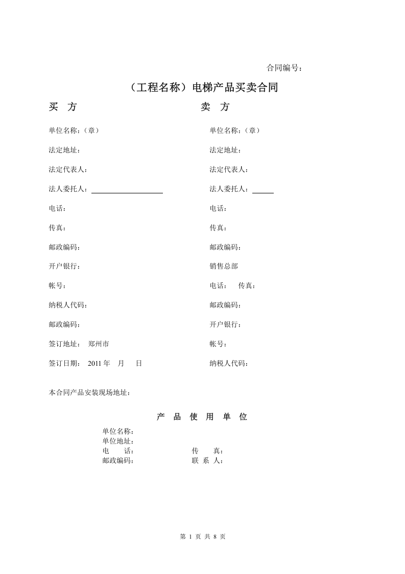 电梯买卖合同范本.doc 第1页