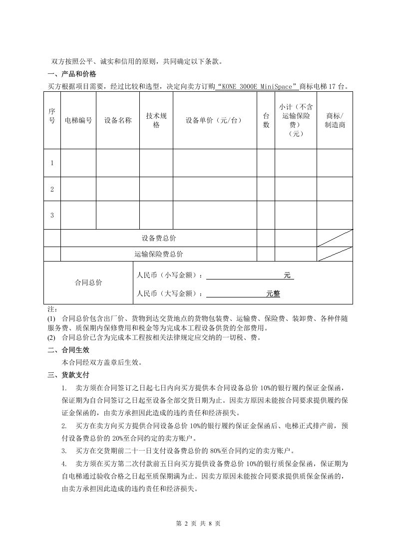 电梯买卖合同范本.doc 第2页