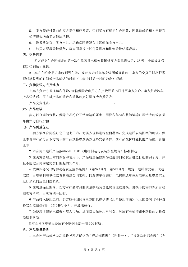 电梯买卖合同范本.doc 第3页