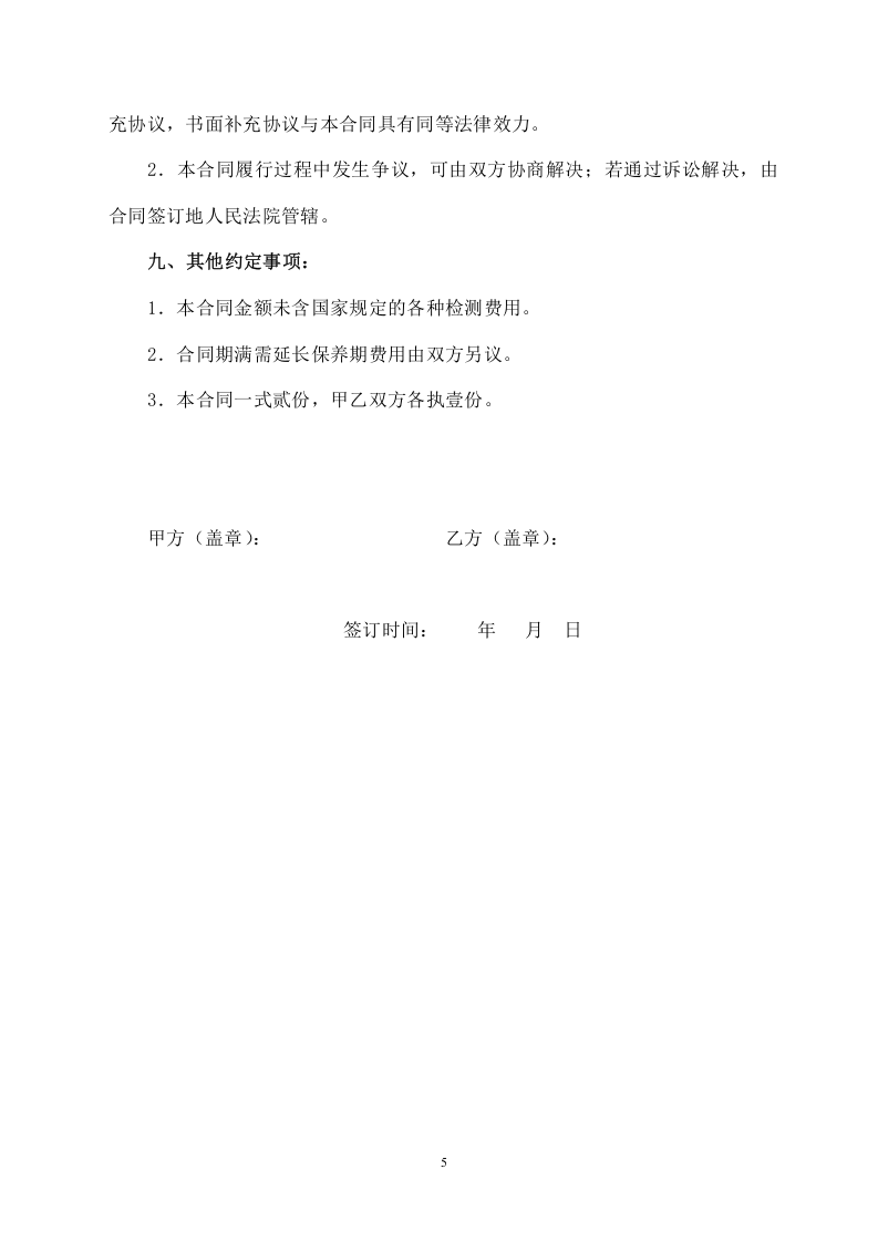 电梯保养合同书(2).doc 第5页