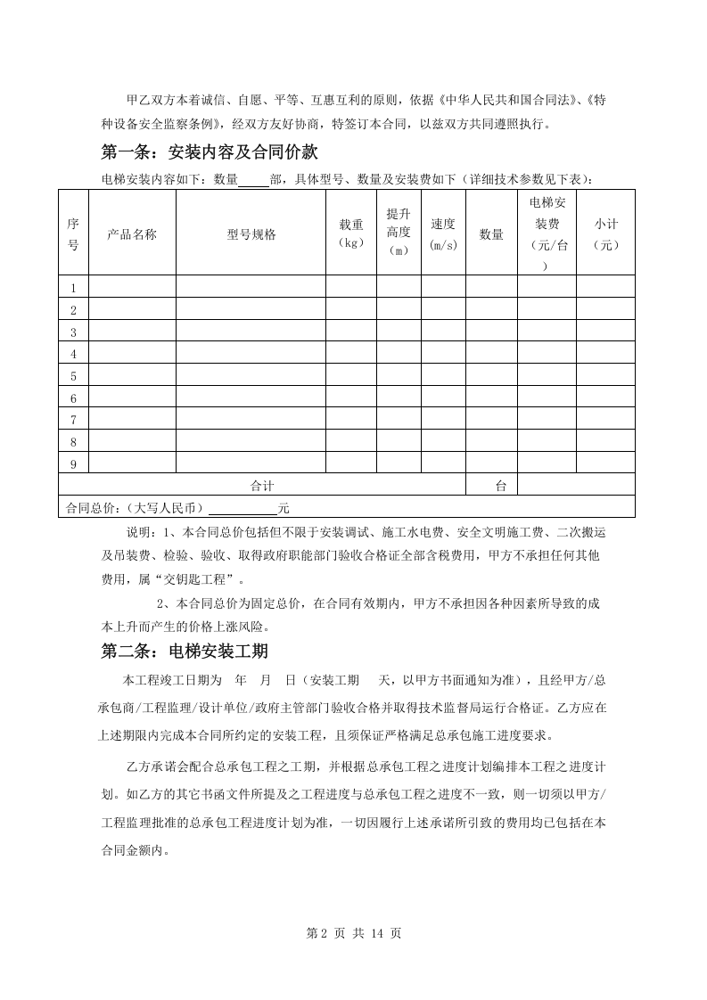电梯设备安装合同.doc 第2页