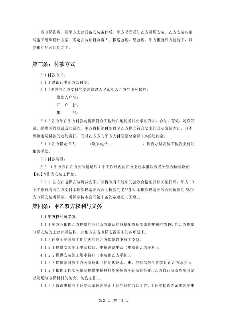 电梯设备安装合同.doc 第3页