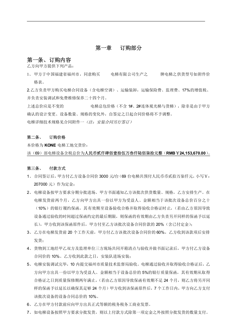 电梯销售合同9.doc 第2页