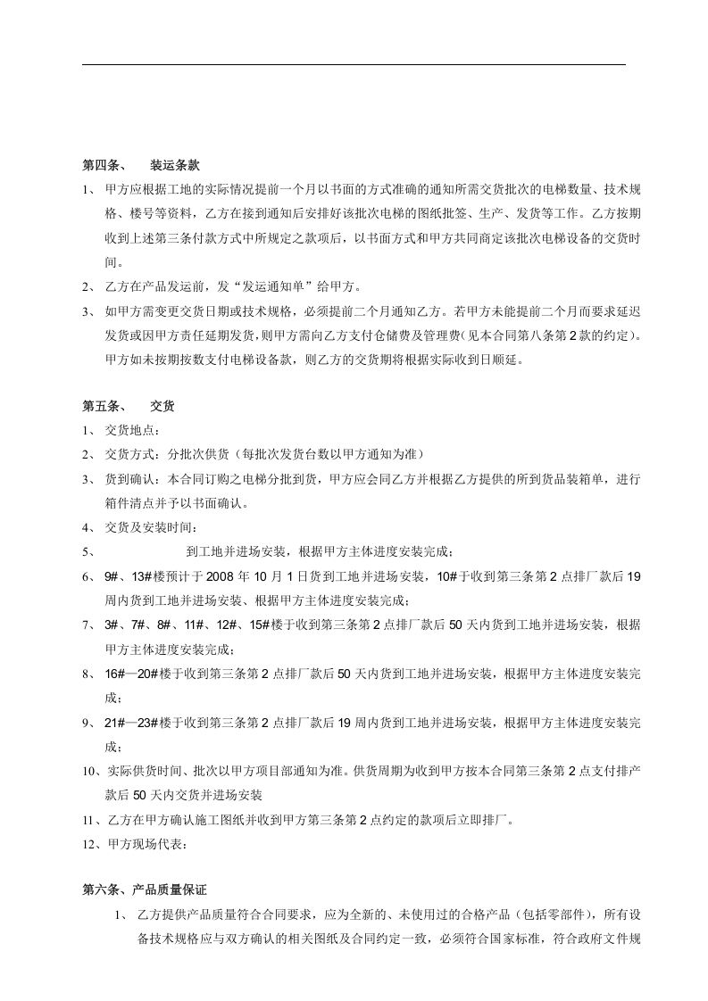 电梯销售合同9.doc 第3页